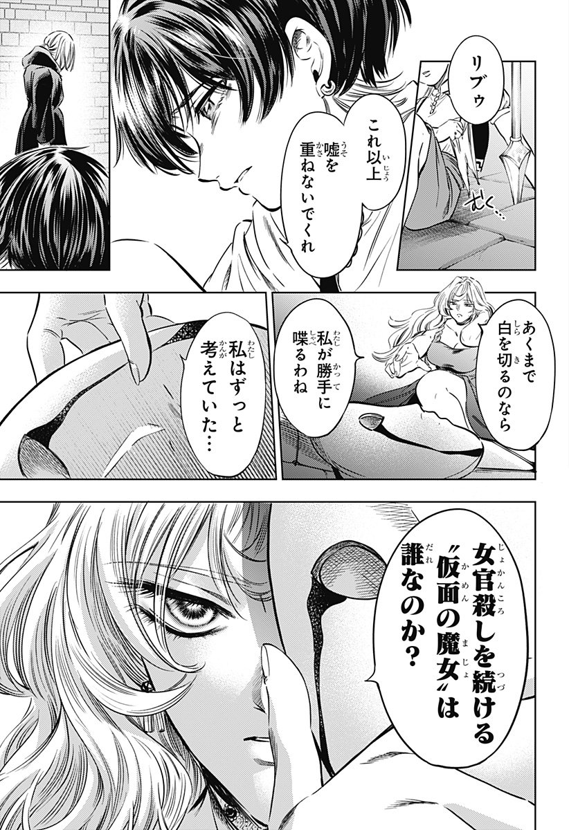 滅国の宦官 Chap 18 - Next Chap 19