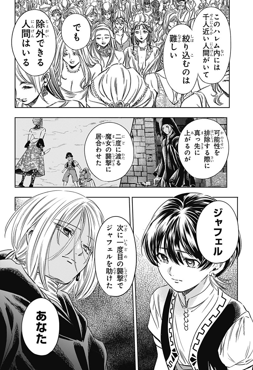 滅国の宦官 Chap 18 - Next Chap 19