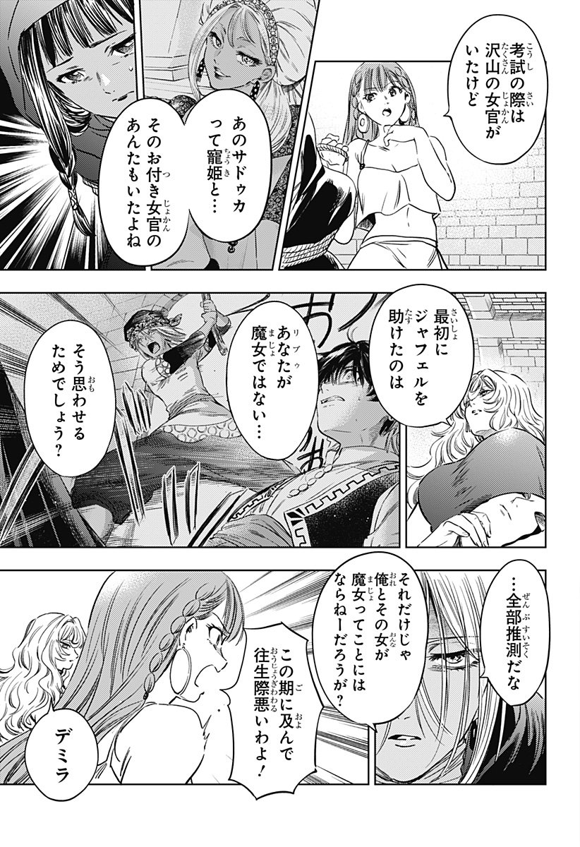 滅国の宦官 Chap 18 - Next Chap 19