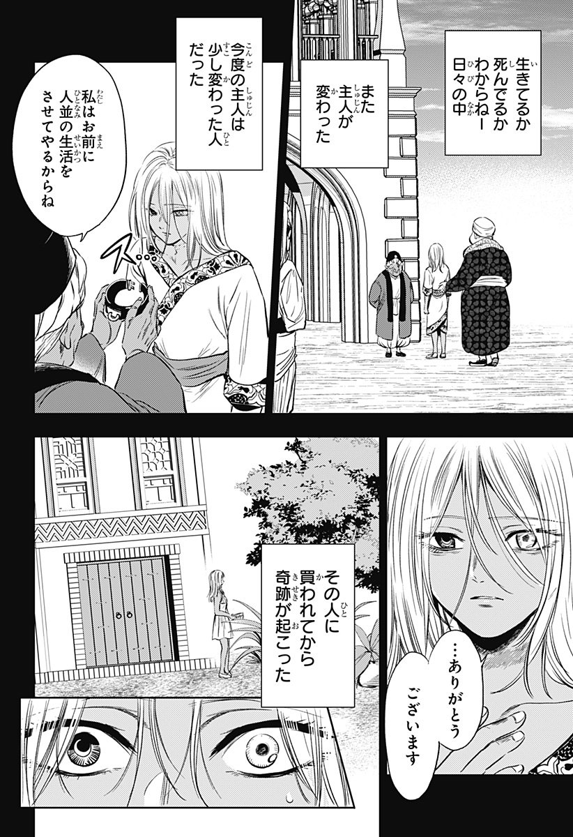 滅国の宦官 Chap 19 - Next Chap 20