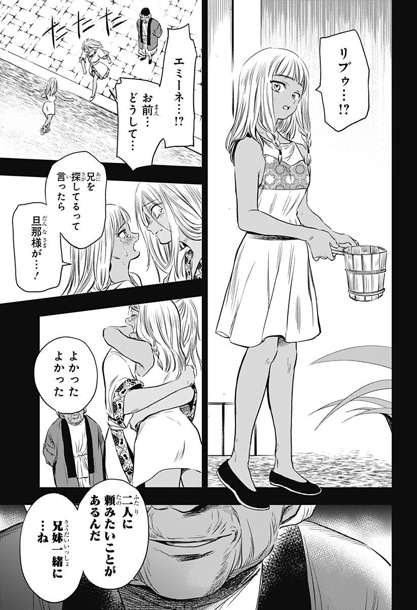滅国の宦官 Chap 19 - Next Chap 20
