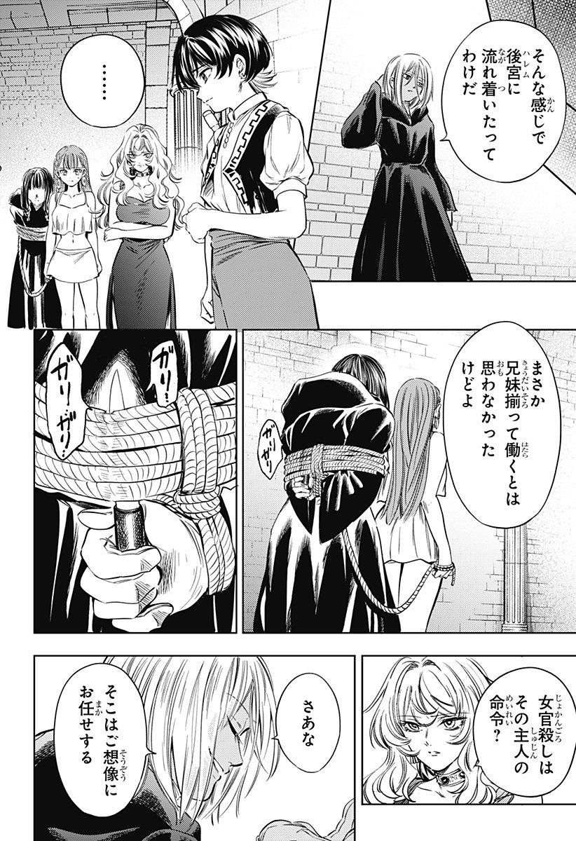 滅国の宦官 Chap 19 - Next Chap 20