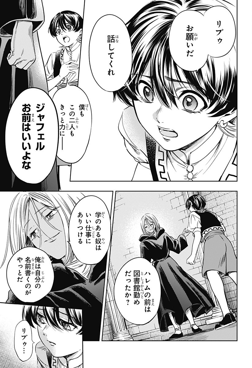 滅国の宦官 Chap 19 - Next Chap 20