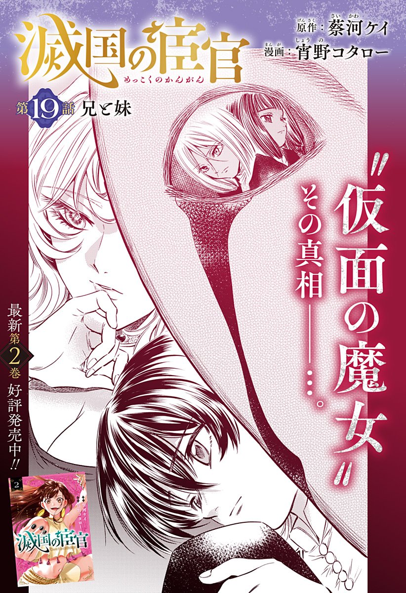 滅国の宦官 Chap 19 - Next Chap 20