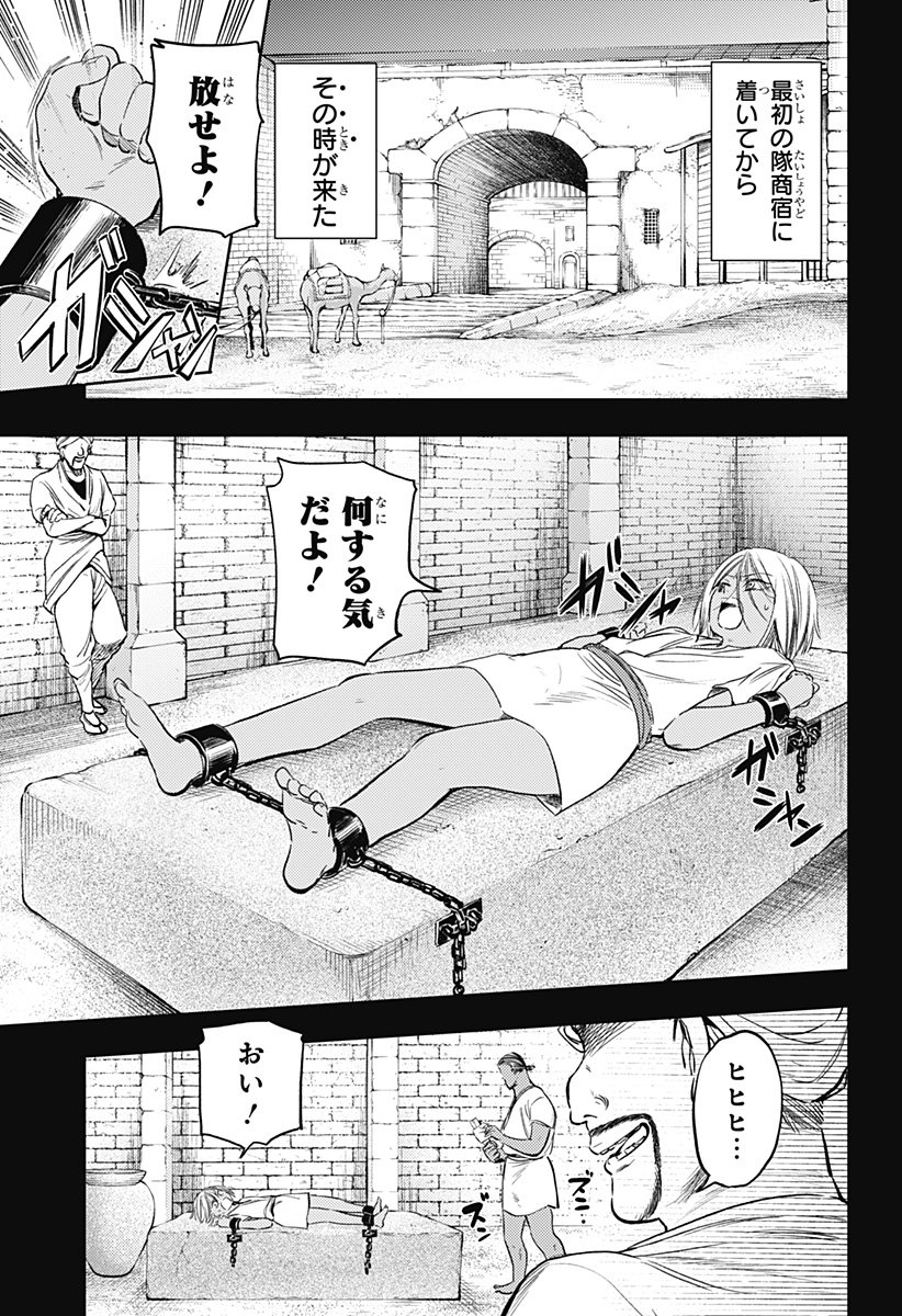 滅国の宦官 Chap 19 - Next Chap 20