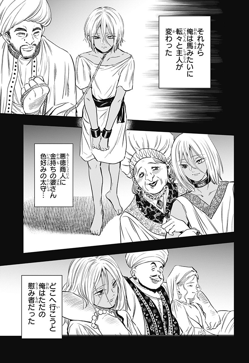 滅国の宦官 Chap 19 - Next Chap 20