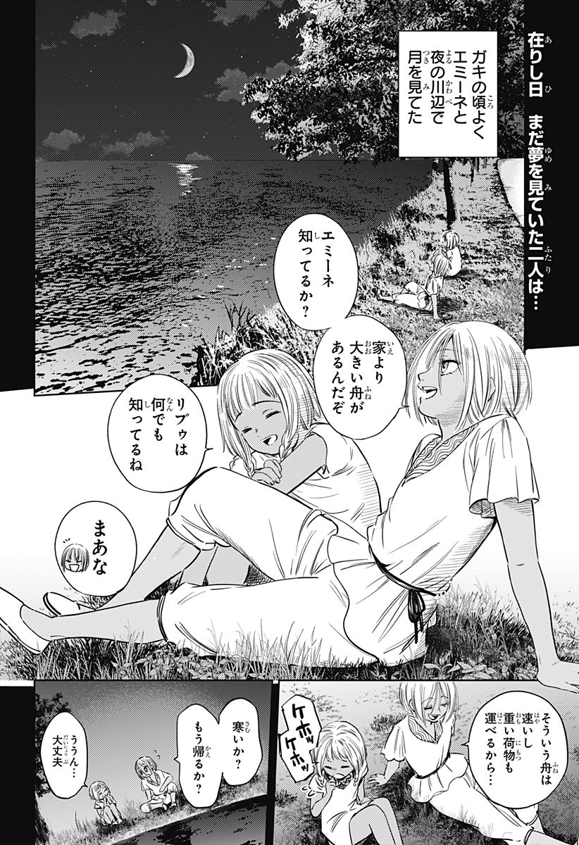 滅国の宦官 Chap 19 - Next Chap 20