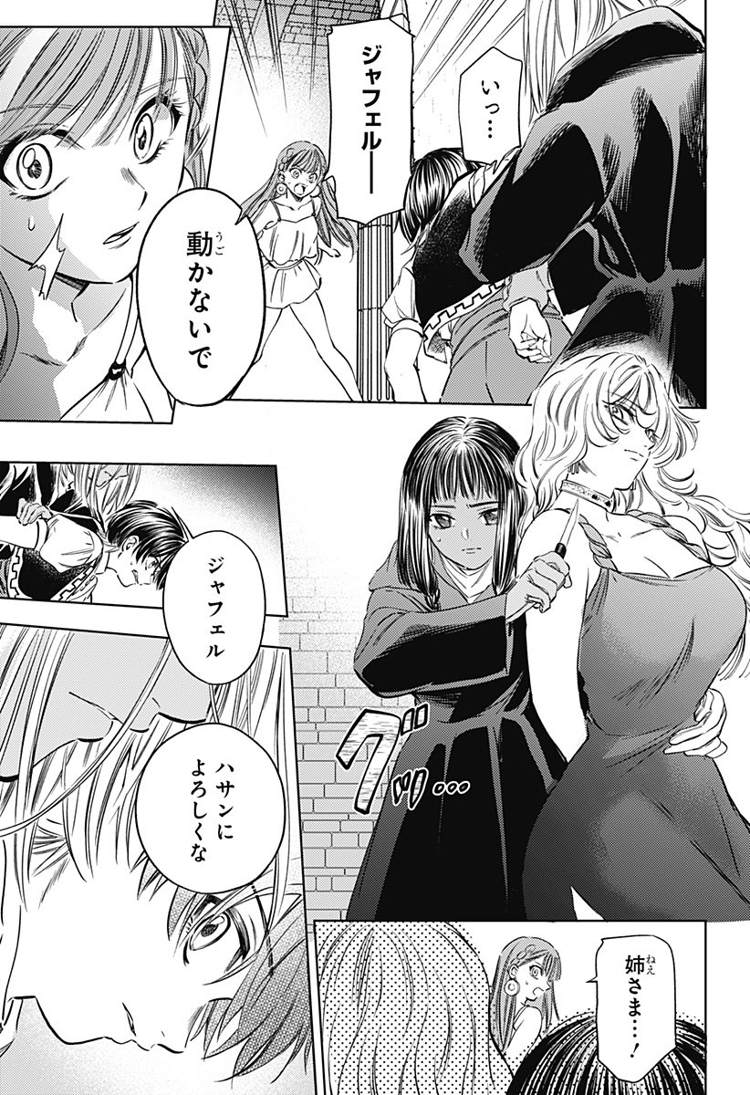 滅国の宦官 Chap 19 - Next Chap 20