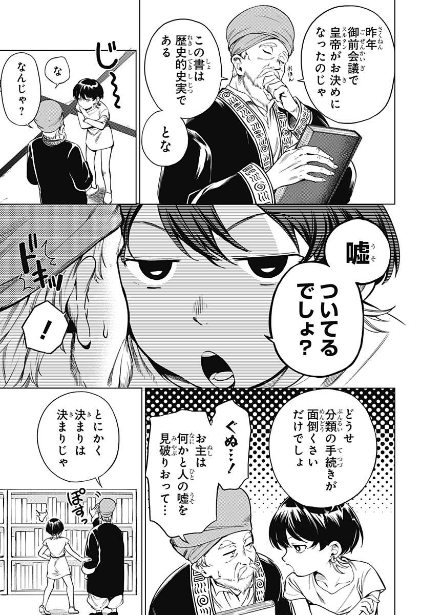 滅国の宦官 Chap 1 - Next Chap 2