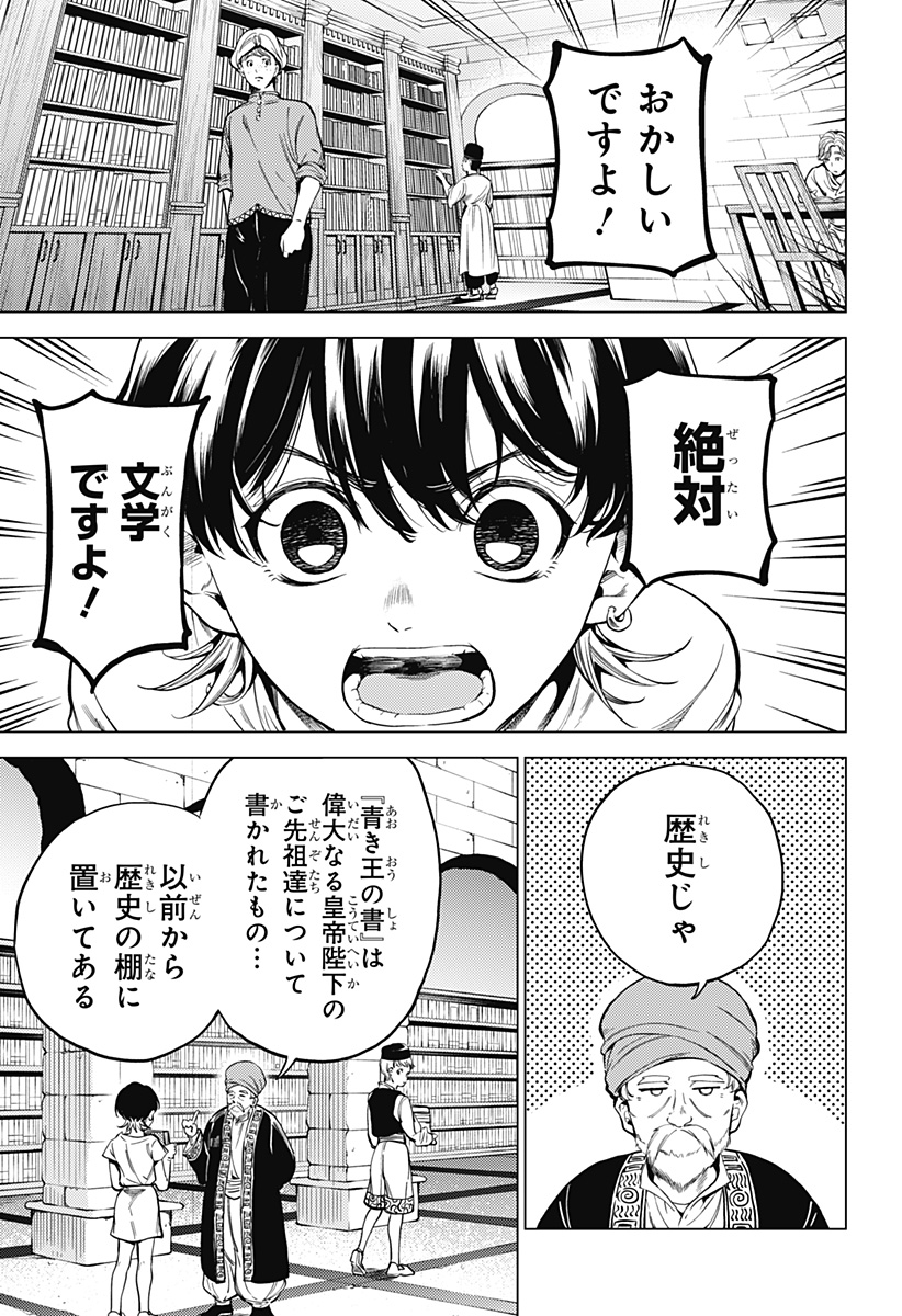 滅国の宦官 Chap 1 - Next Chap 2