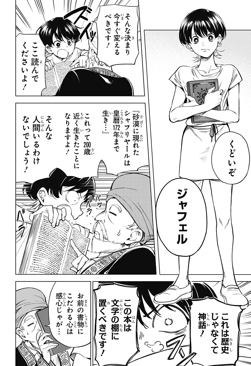滅国の宦官 Chap 1 - Next Chap 2