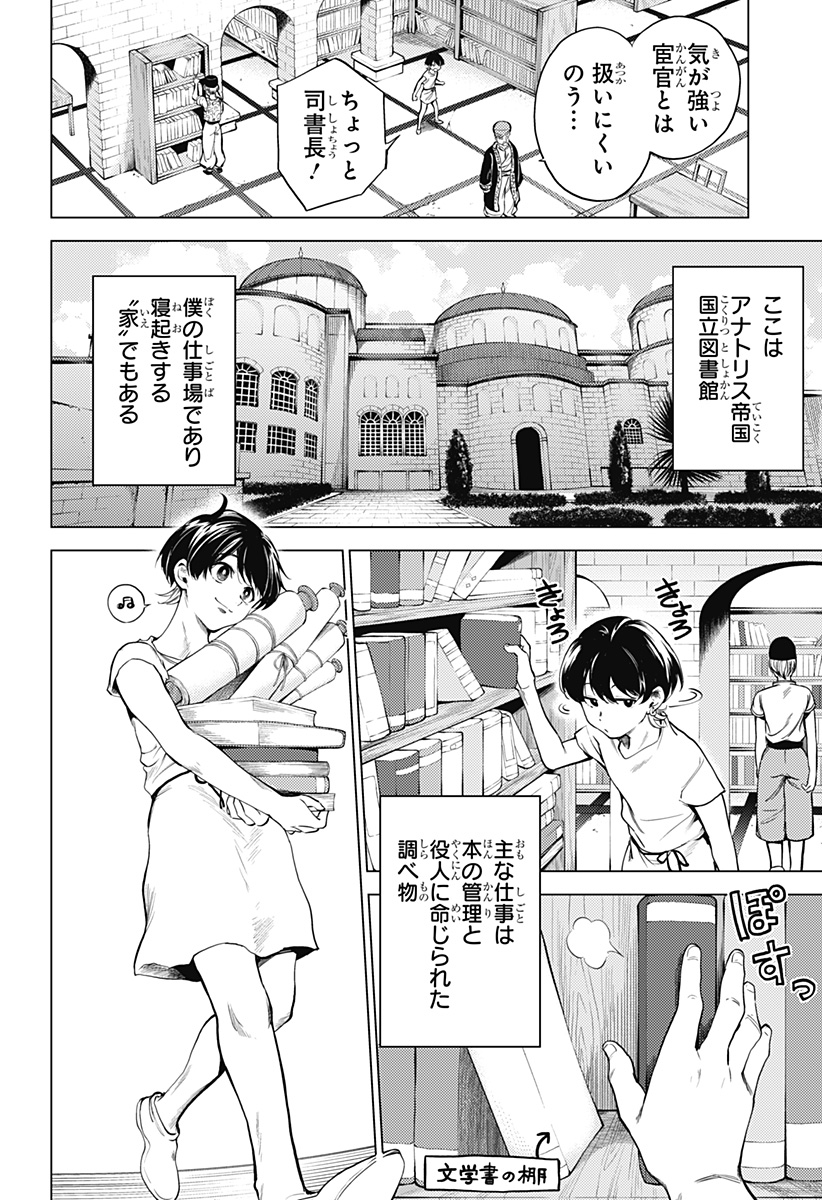 滅国の宦官 Chap 1 - Next Chap 2