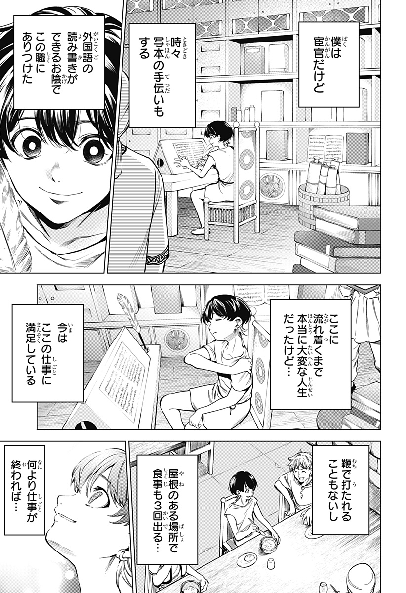 滅国の宦官 Chap 1 - Next Chap 2