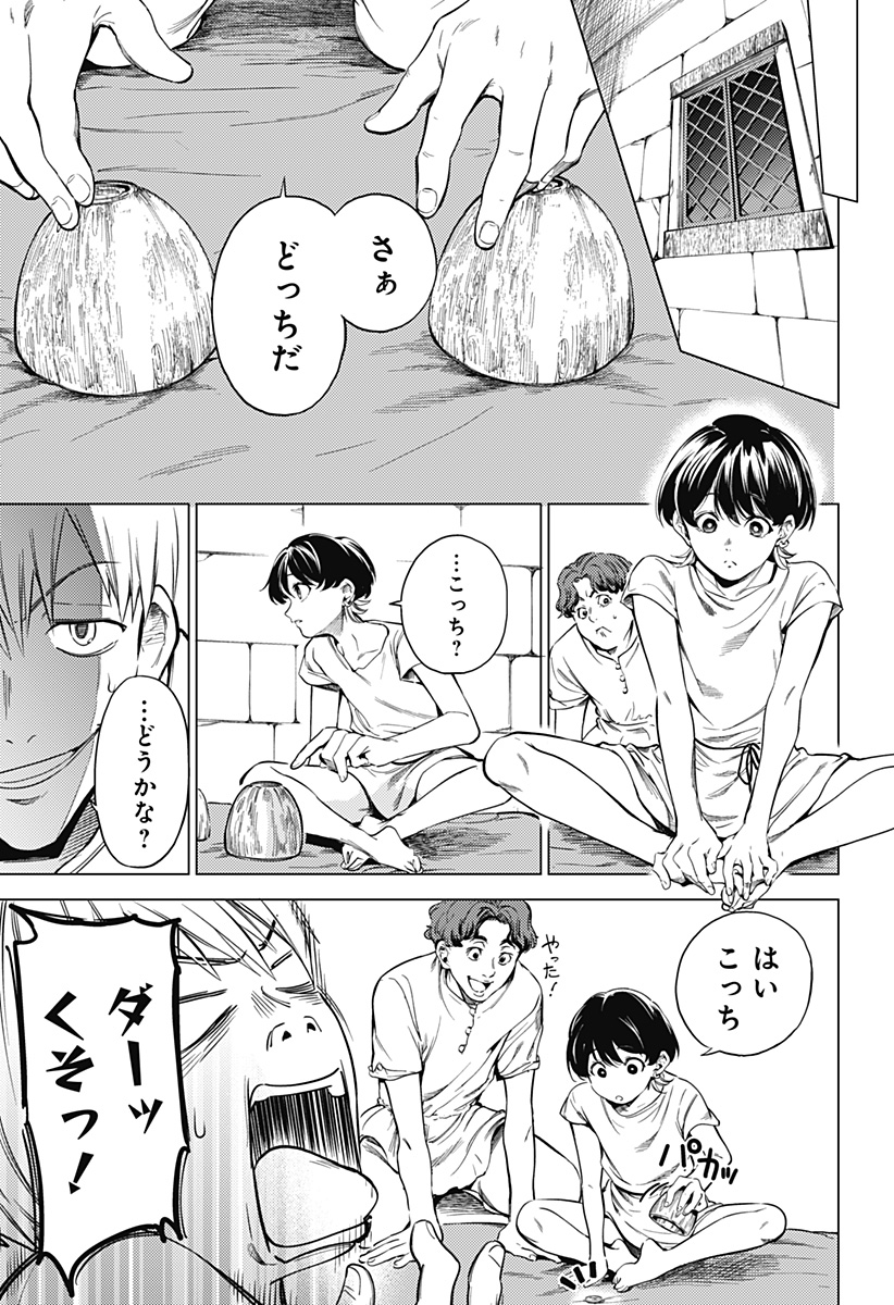 滅国の宦官 Chap 1 - Next Chap 2