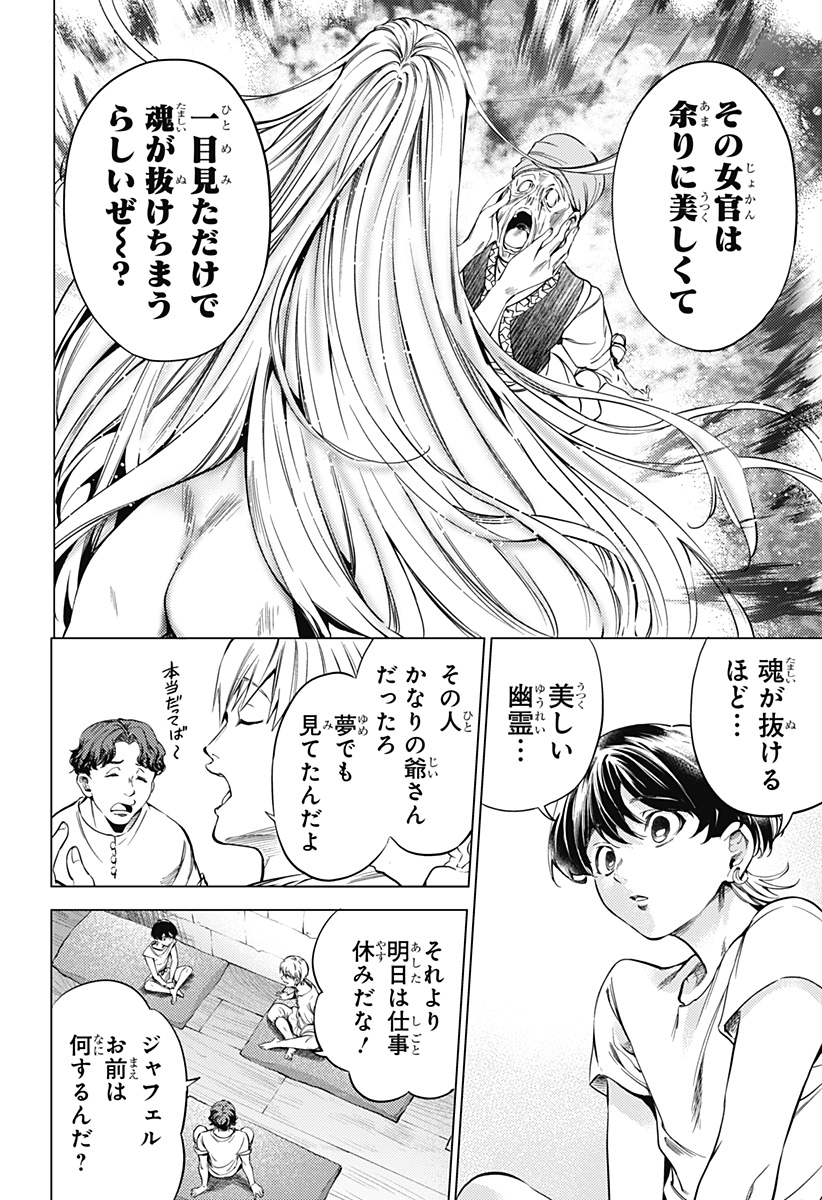滅国の宦官 Chap 1 - Next Chap 2