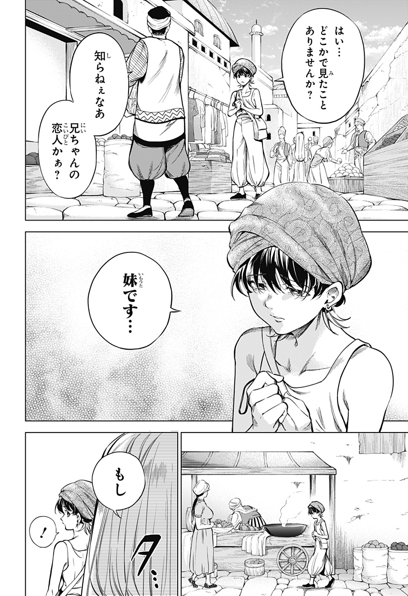 滅国の宦官 Chap 1 - Next Chap 2