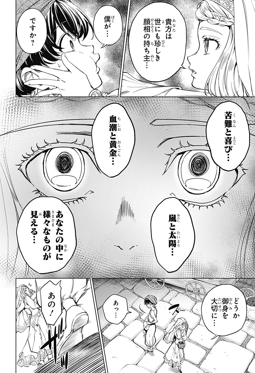 滅国の宦官 Chap 1 - Next Chap 2