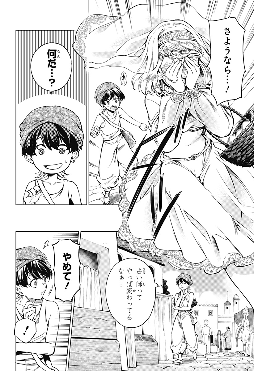 滅国の宦官 Chap 1 - Next Chap 2