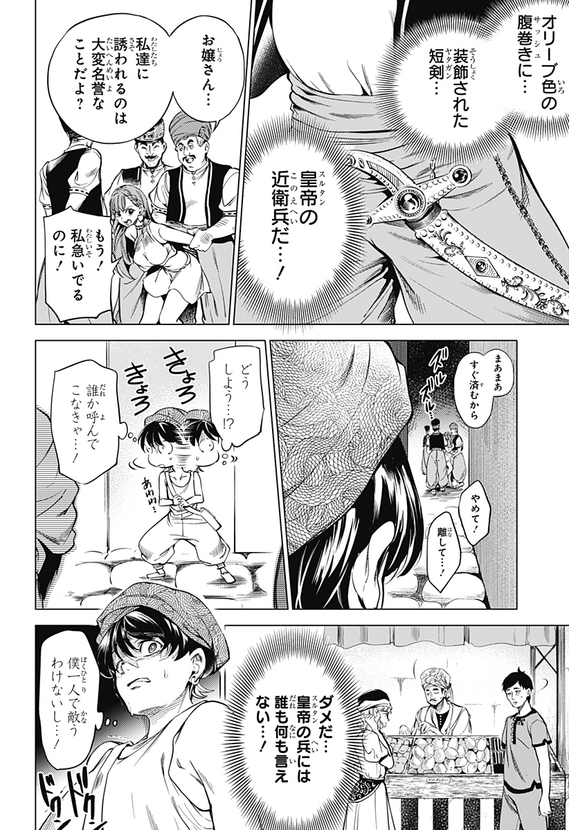 滅国の宦官 Chap 1 - Next Chap 2