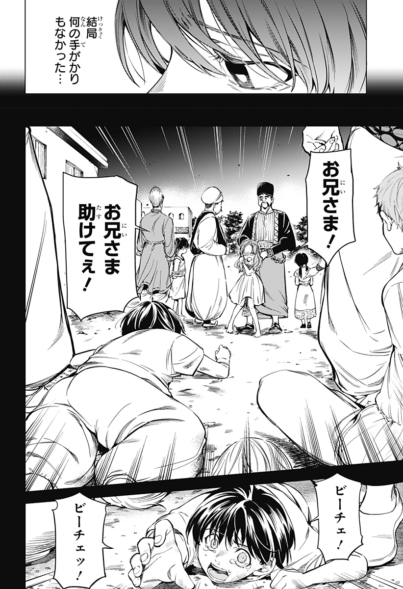 滅国の宦官 Chap 1 - Next Chap 2