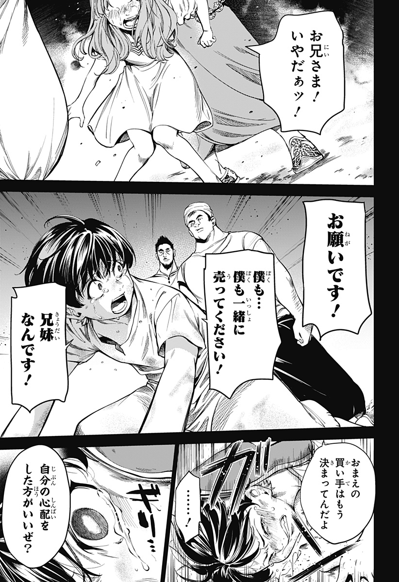 滅国の宦官 Chap 1 - Next Chap 2