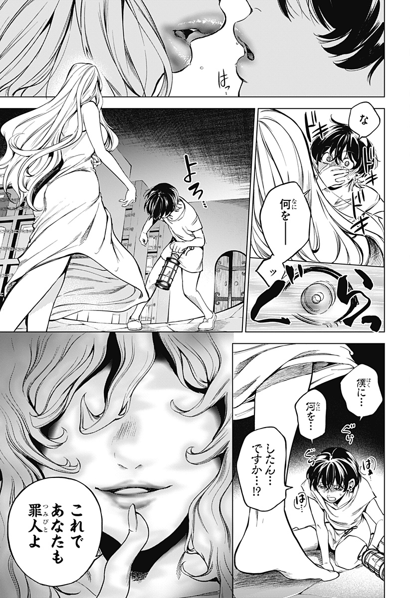 滅国の宦官 Chap 1 - Next Chap 2