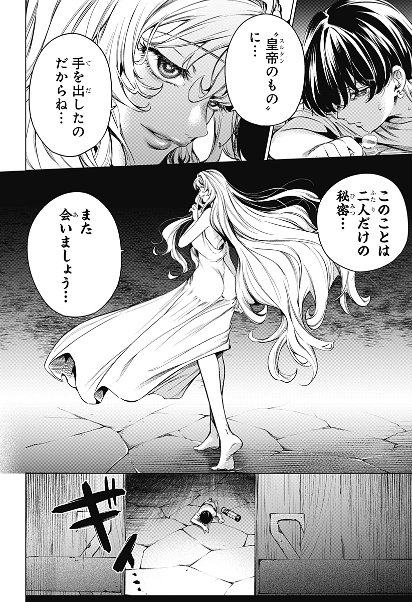 滅国の宦官 Chap 1 - Next Chap 2