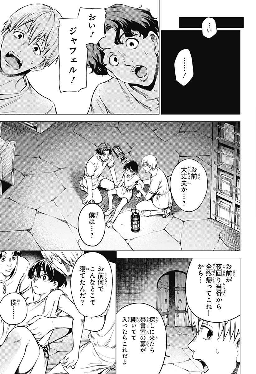 滅国の宦官 Chap 1 - Next Chap 2