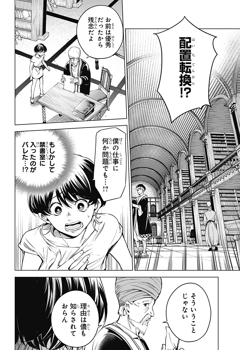 滅国の宦官 Chap 1 - Next Chap 2