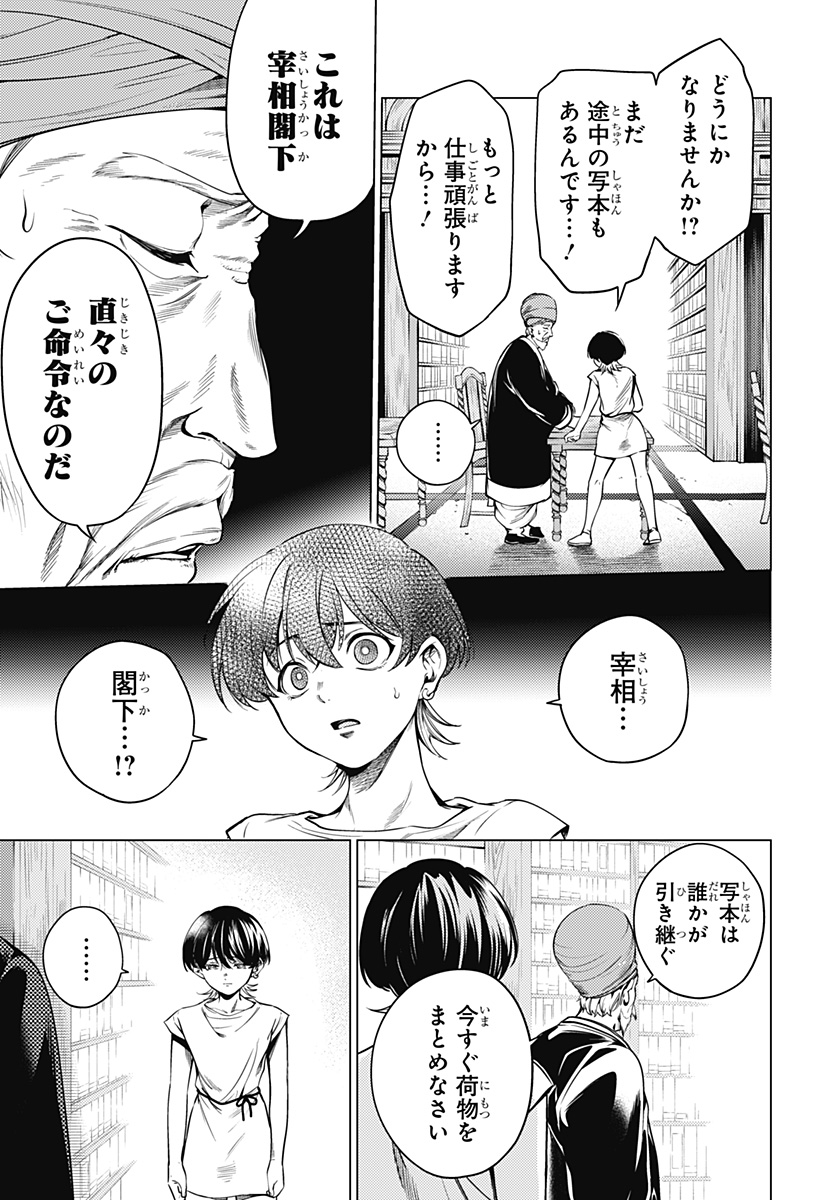 滅国の宦官 Chap 1 - Next Chap 2