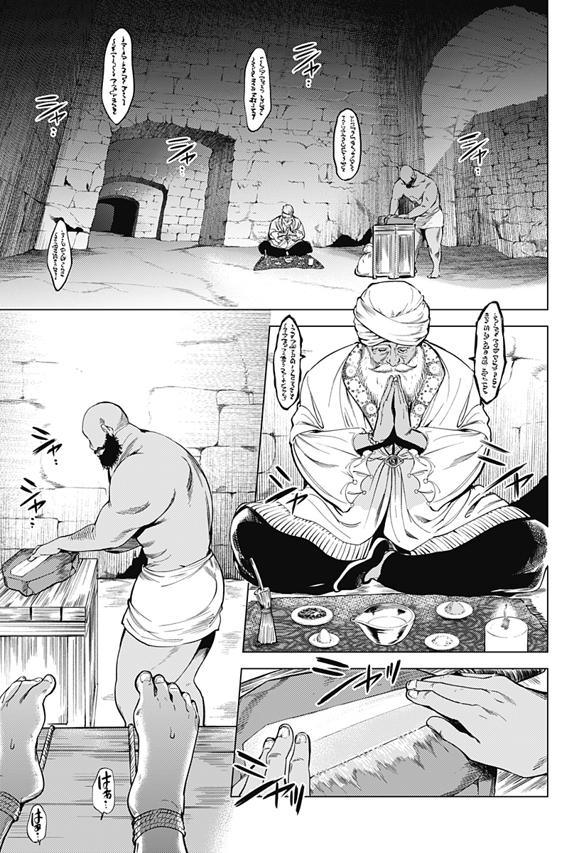滅国の宦官 Chap 1 - Next Chap 2