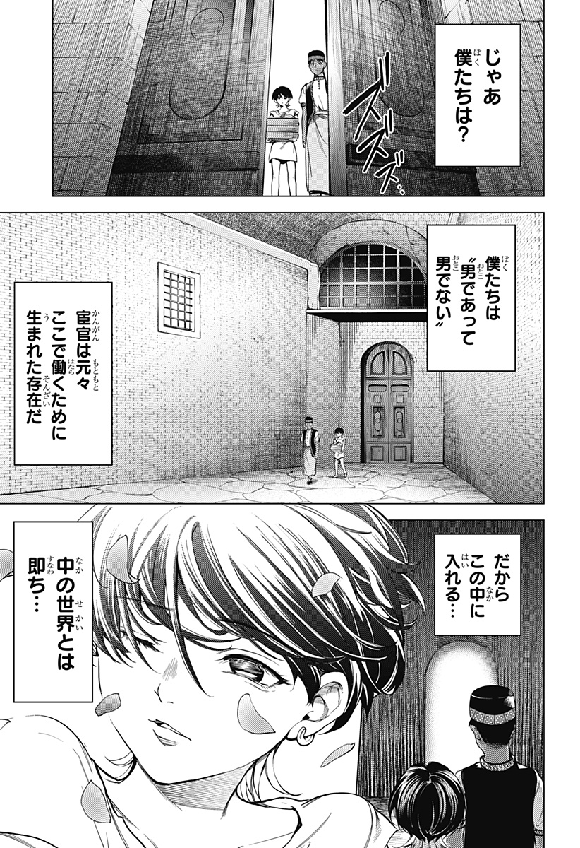 滅国の宦官 Chap 1 - Next Chap 2