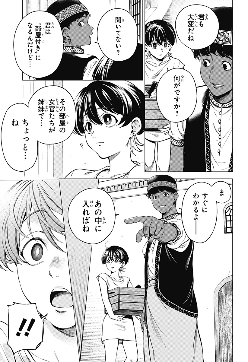 滅国の宦官 Chap 1 - Next Chap 2