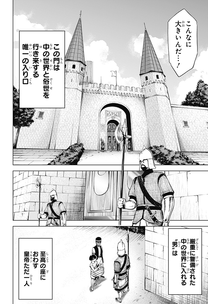 滅国の宦官 Chap 1 - Next Chap 2