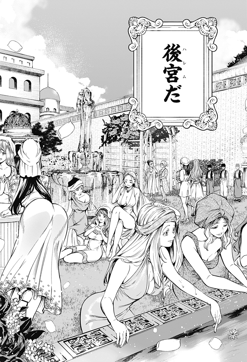 滅国の宦官 Chap 1 - Next Chap 2