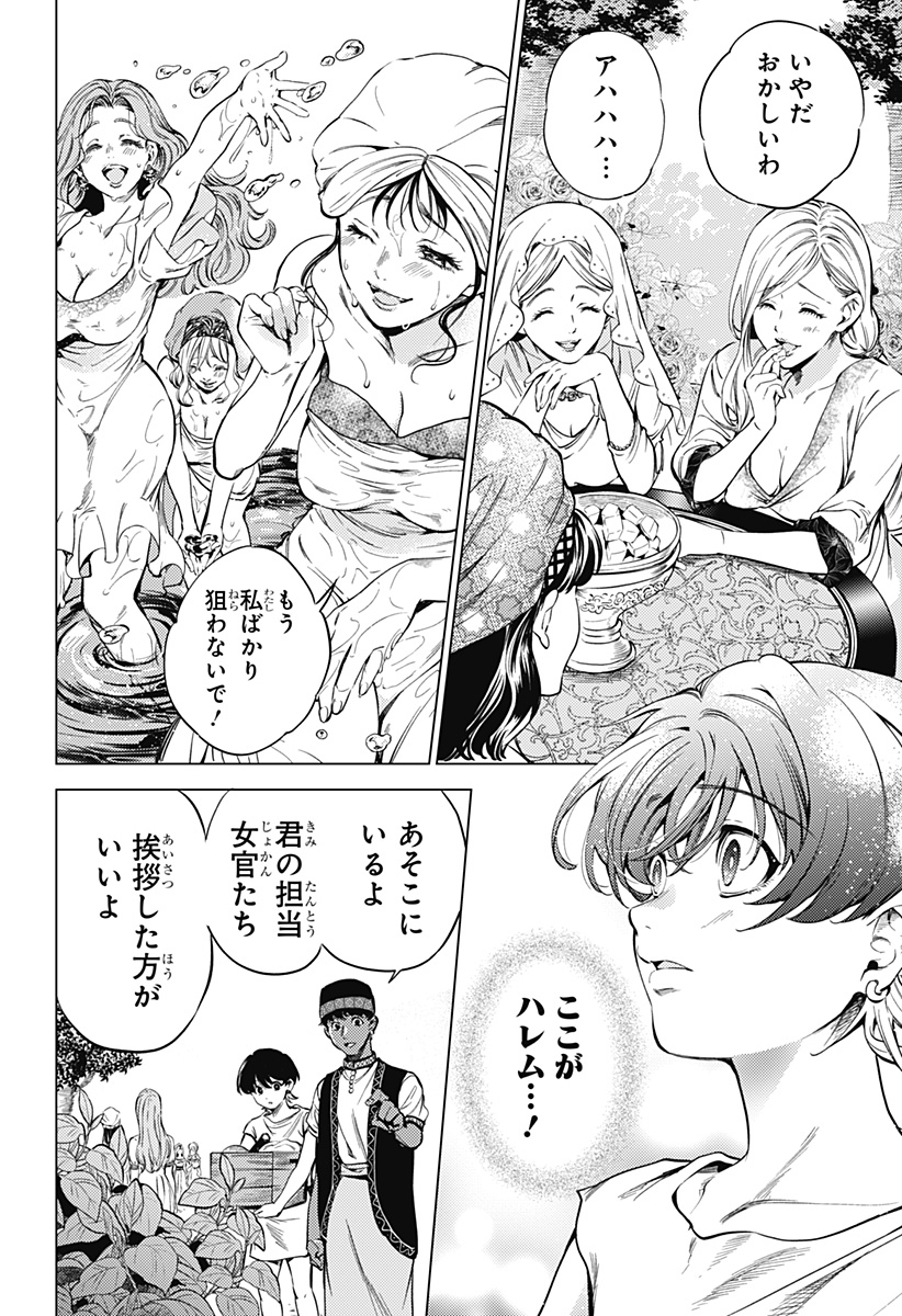 滅国の宦官 Chap 1 - Next Chap 2