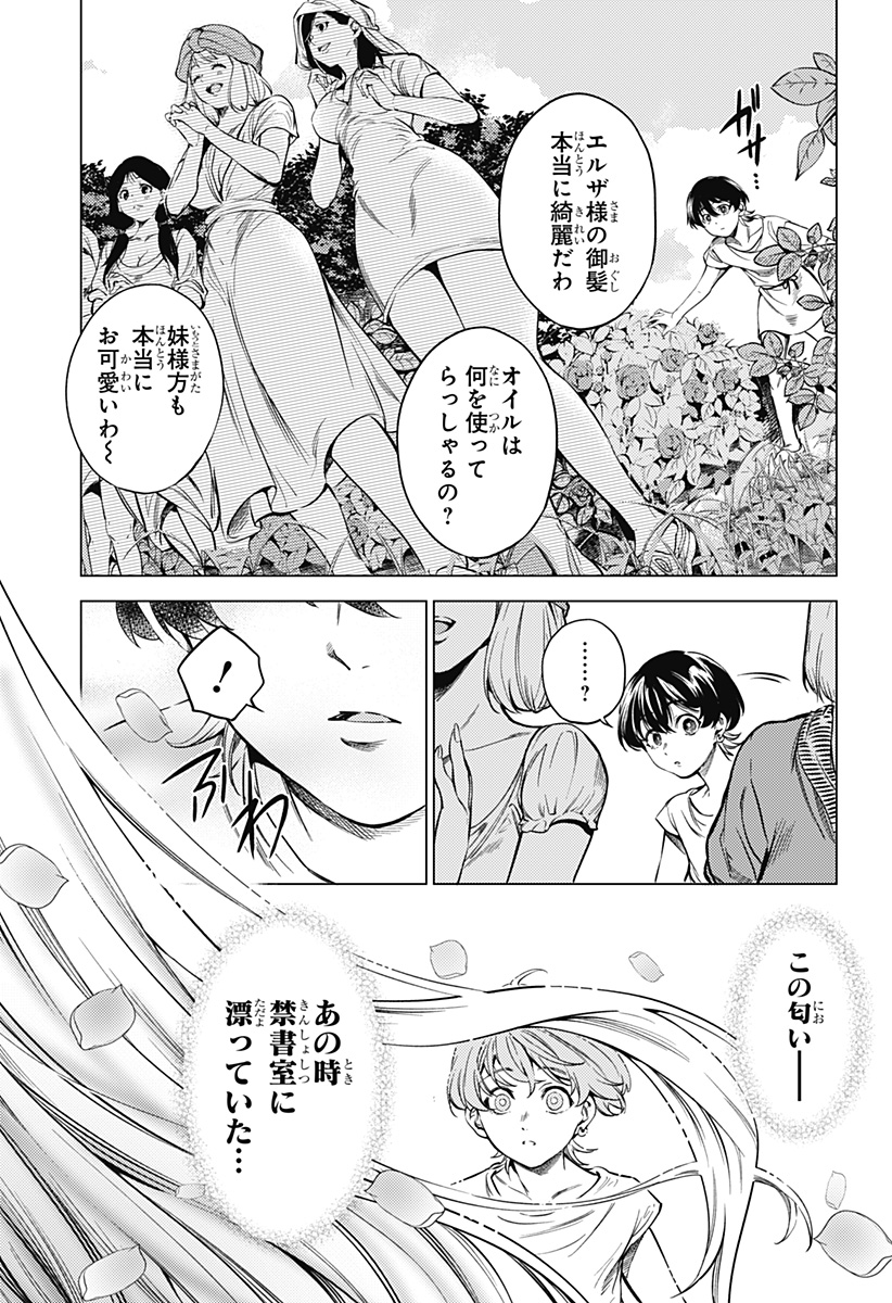 滅国の宦官 Chap 1 - Next Chap 2