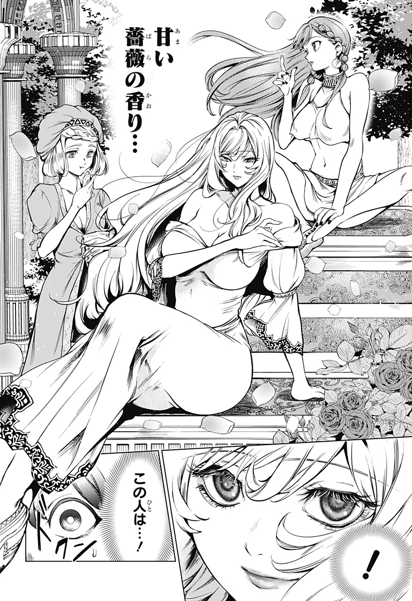滅国の宦官 Chap 1 - Next Chap 2