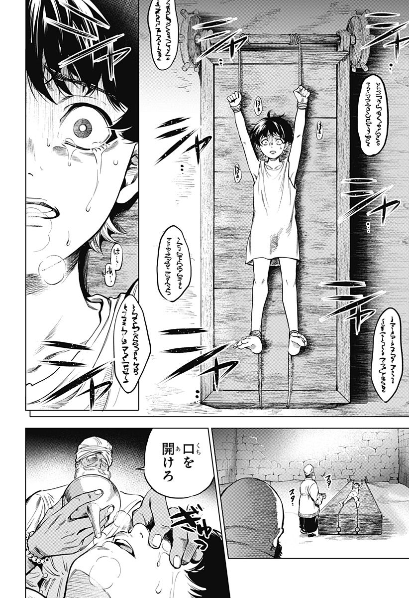 滅国の宦官  Chap 1 - Next Chap 2