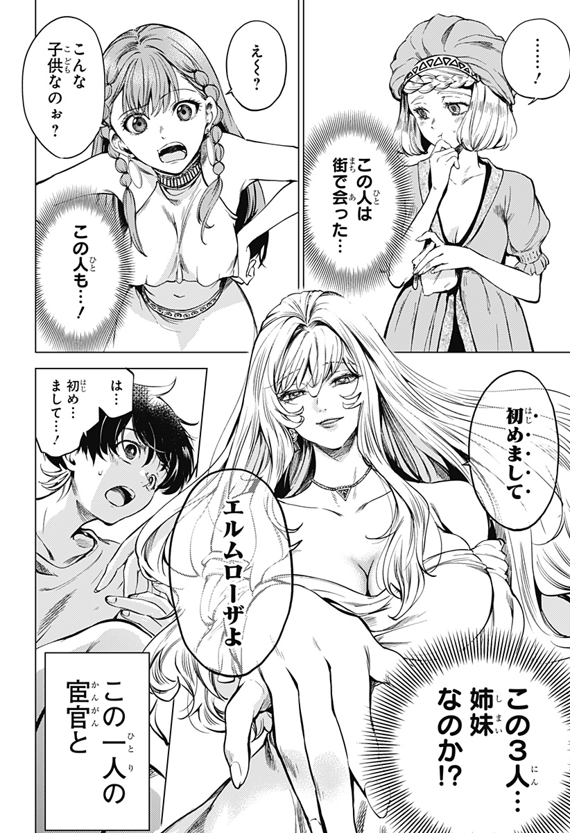 滅国の宦官 Chap 1 - Next Chap 2