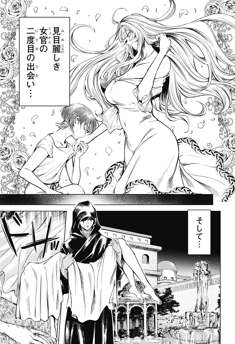 滅国の宦官 Chap 1 - Next Chap 2