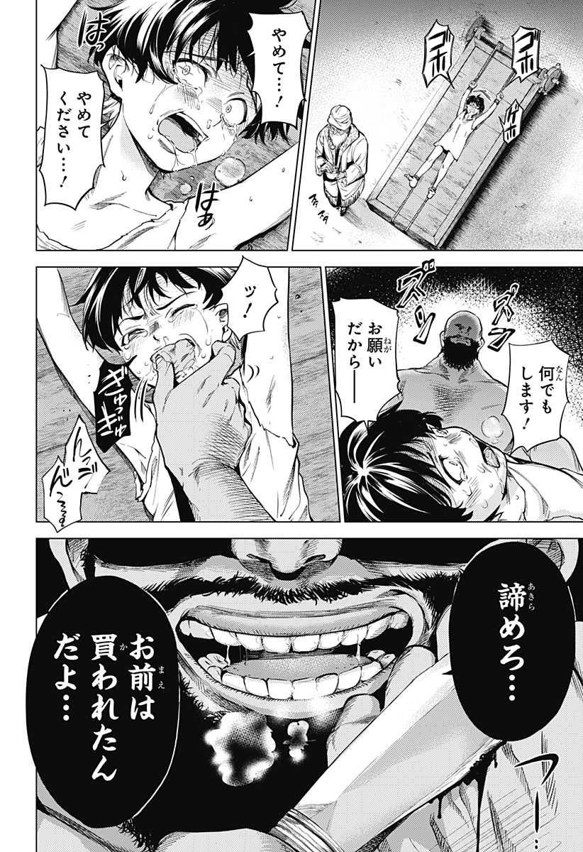 滅国の宦官  Chap 1 - Next Chap 2