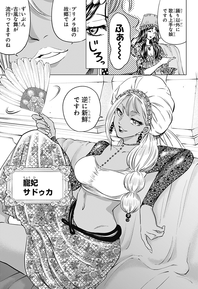 滅国の宦官 Chap 10 - Next Chap 11