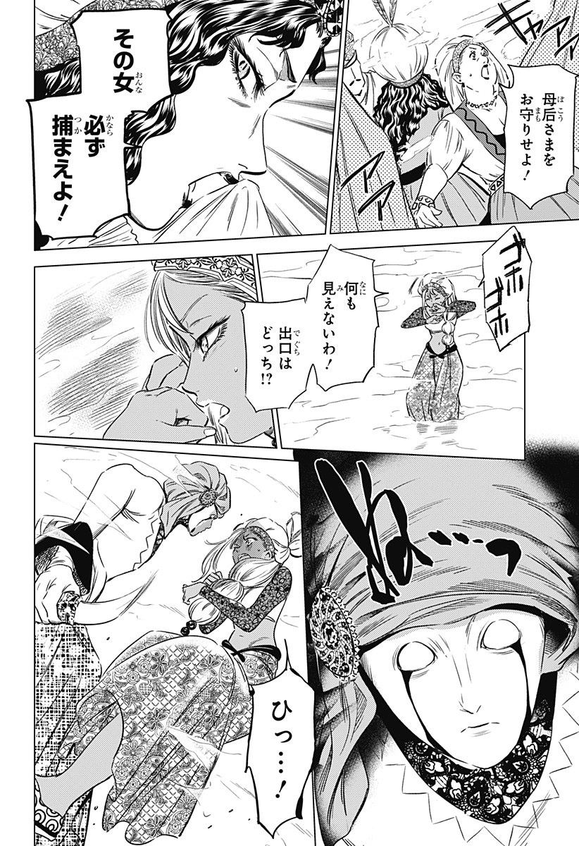 滅国の宦官 Chap 10 - Next Chap 11