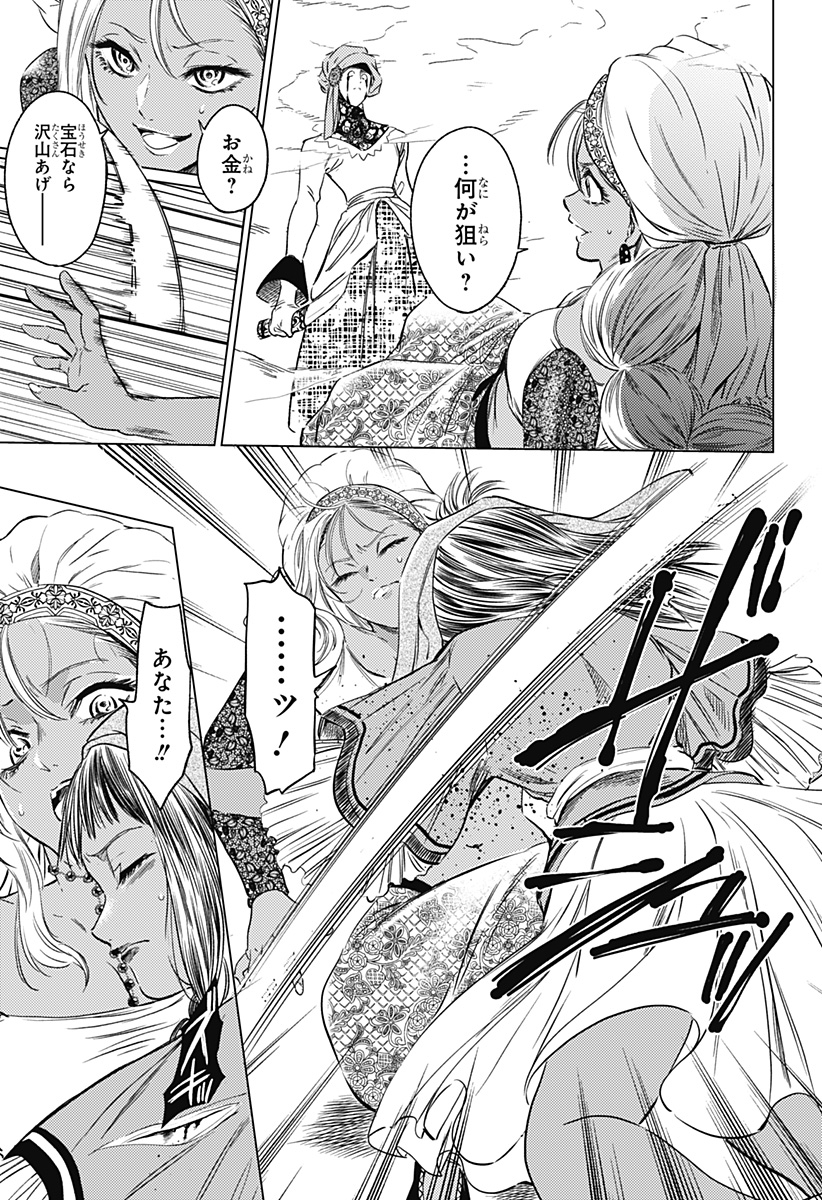滅国の宦官 Chap 10 - Next Chap 11
