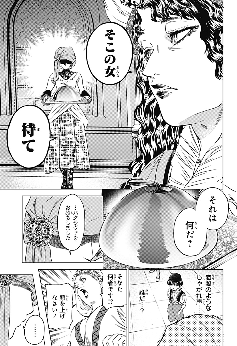 滅国の宦官 Chap 10 - Next Chap 11