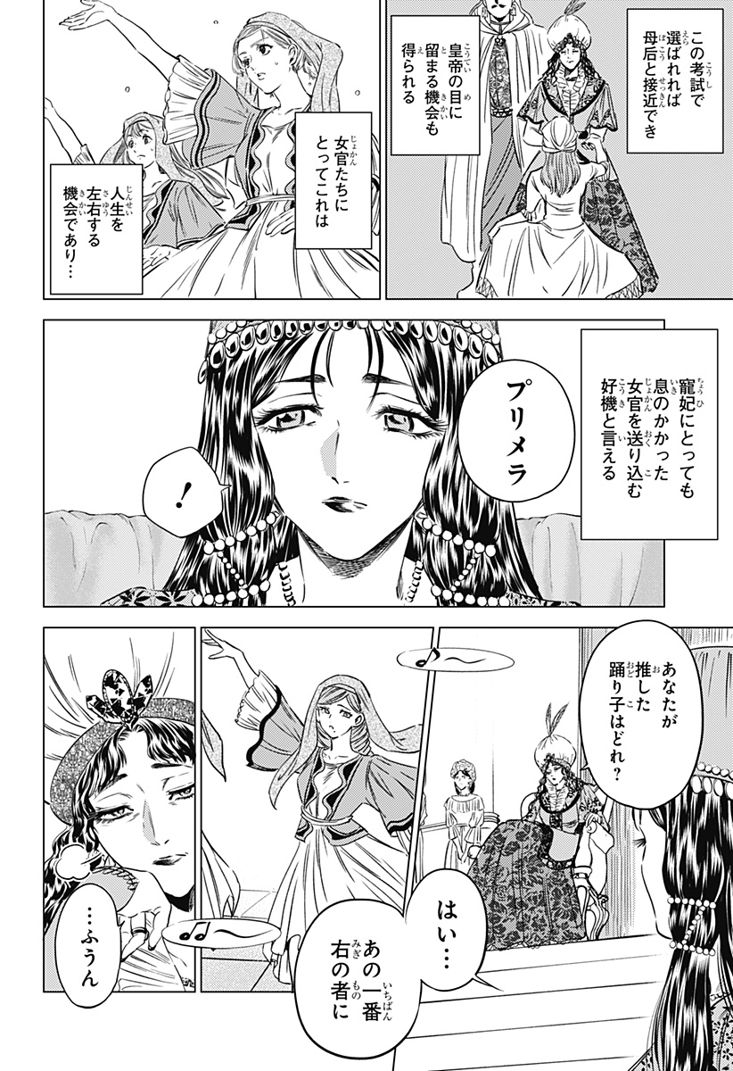 滅国の宦官 Chap 10 - Next Chap 11