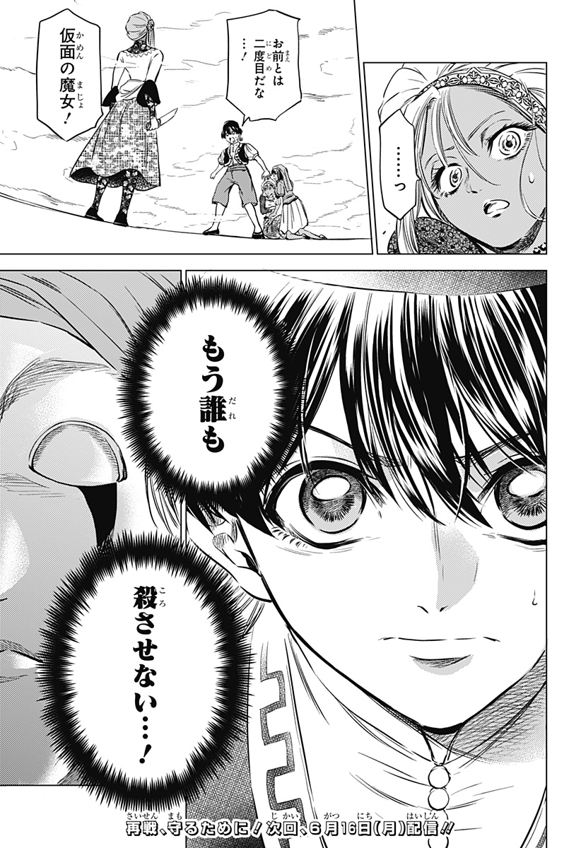 滅国の宦官 Chap 10 - Next Chap 11