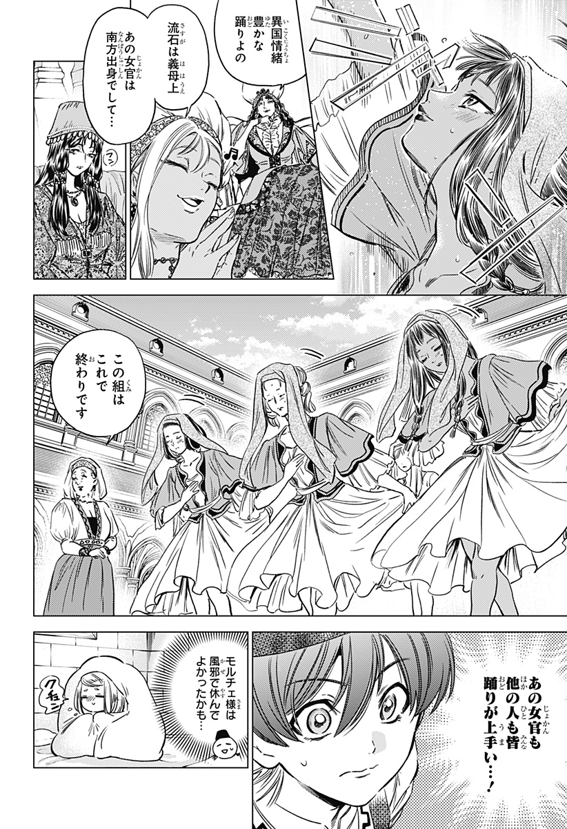 滅国の宦官 Chap 10 - Next Chap 11