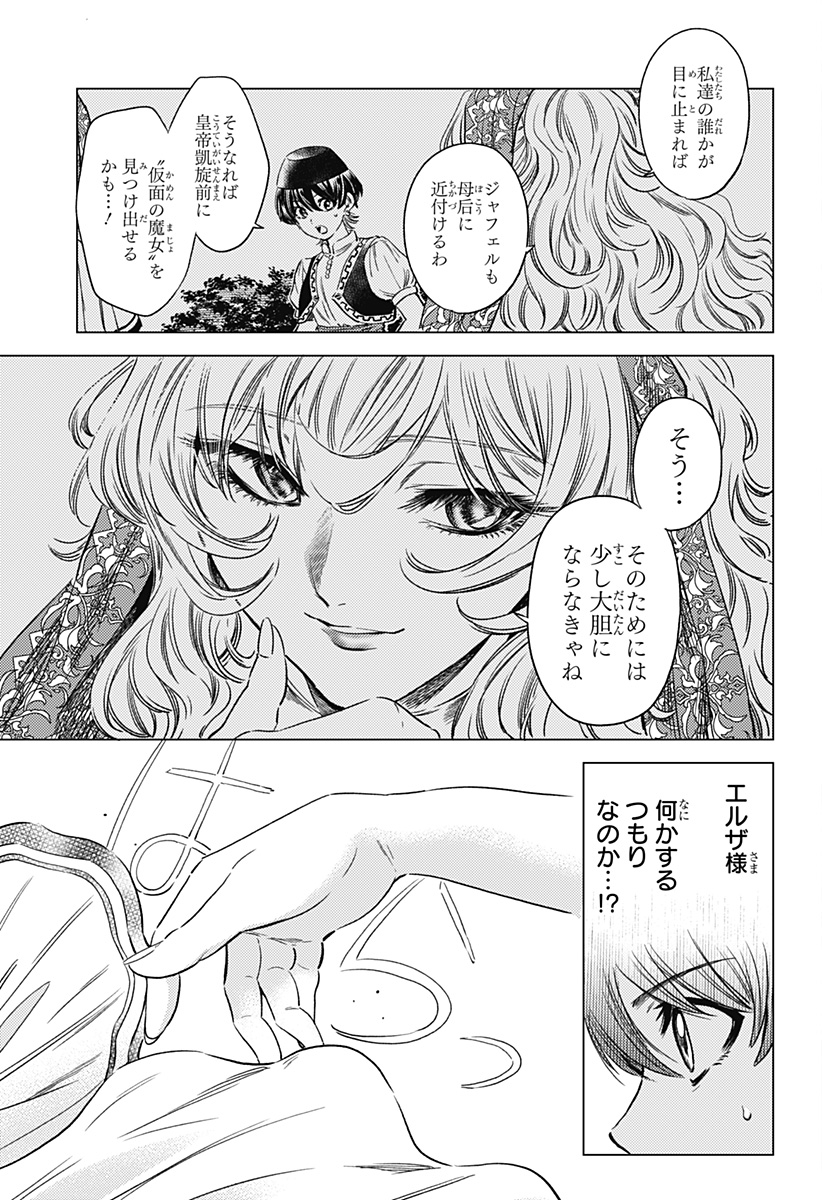 滅国の宦官 Chap 10 - Next Chap 11